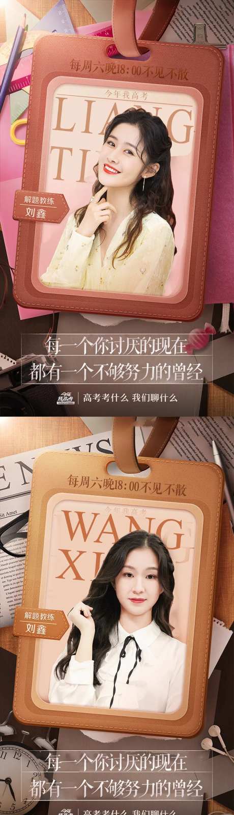 暑期培训高考工作证海报-采灵感-https://www.cailinggan.com/