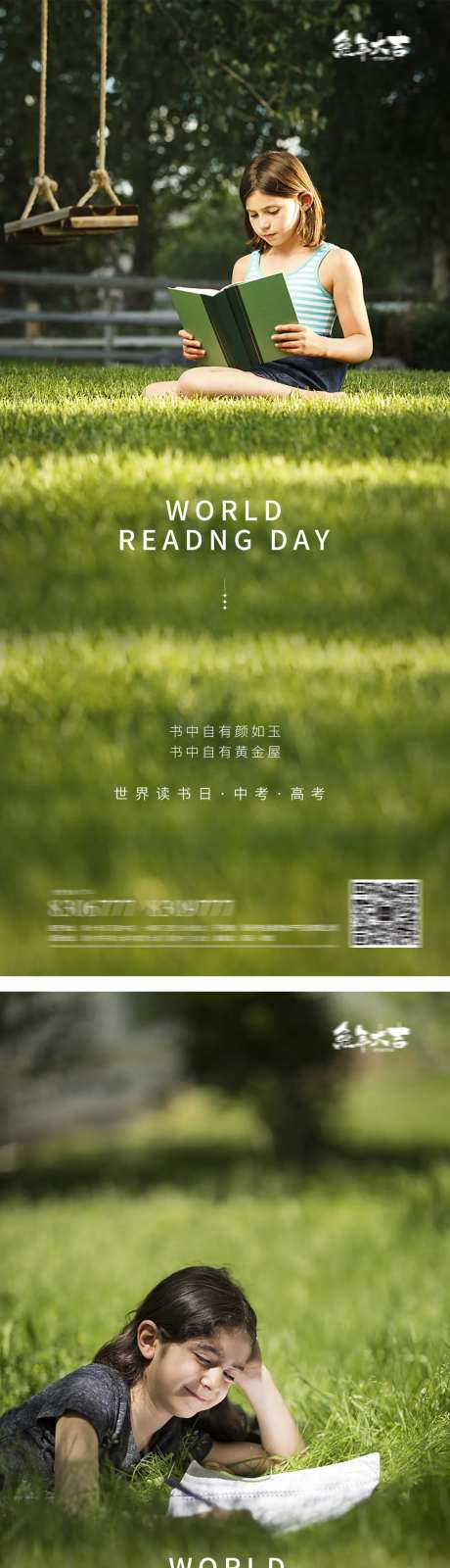 读书日海报-采灵感-https://www.cailinggan.com/