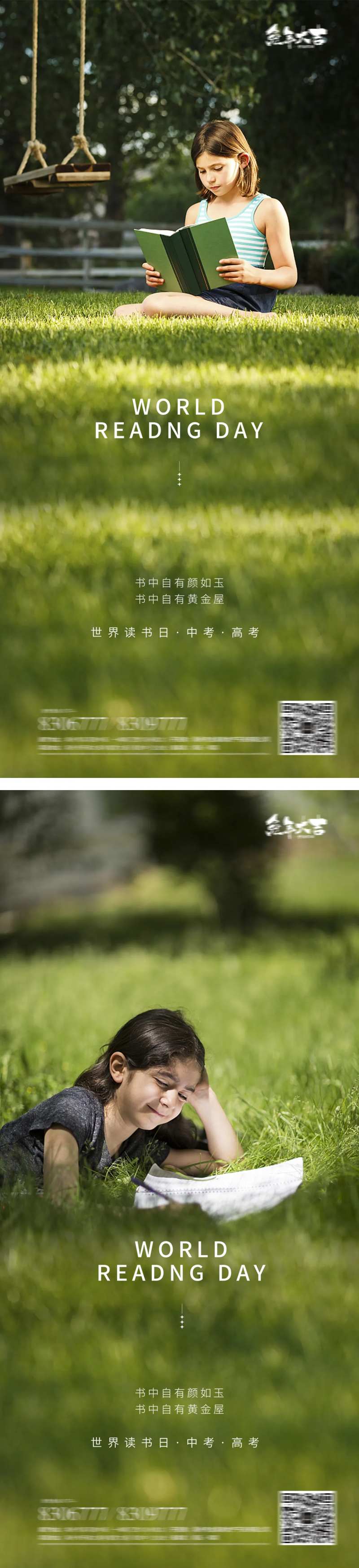 读书日海报-采灵感-cailinggan.com