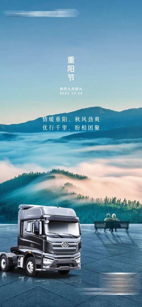 重阳节汽车海报-采灵感-https://www.cailinggan.com/