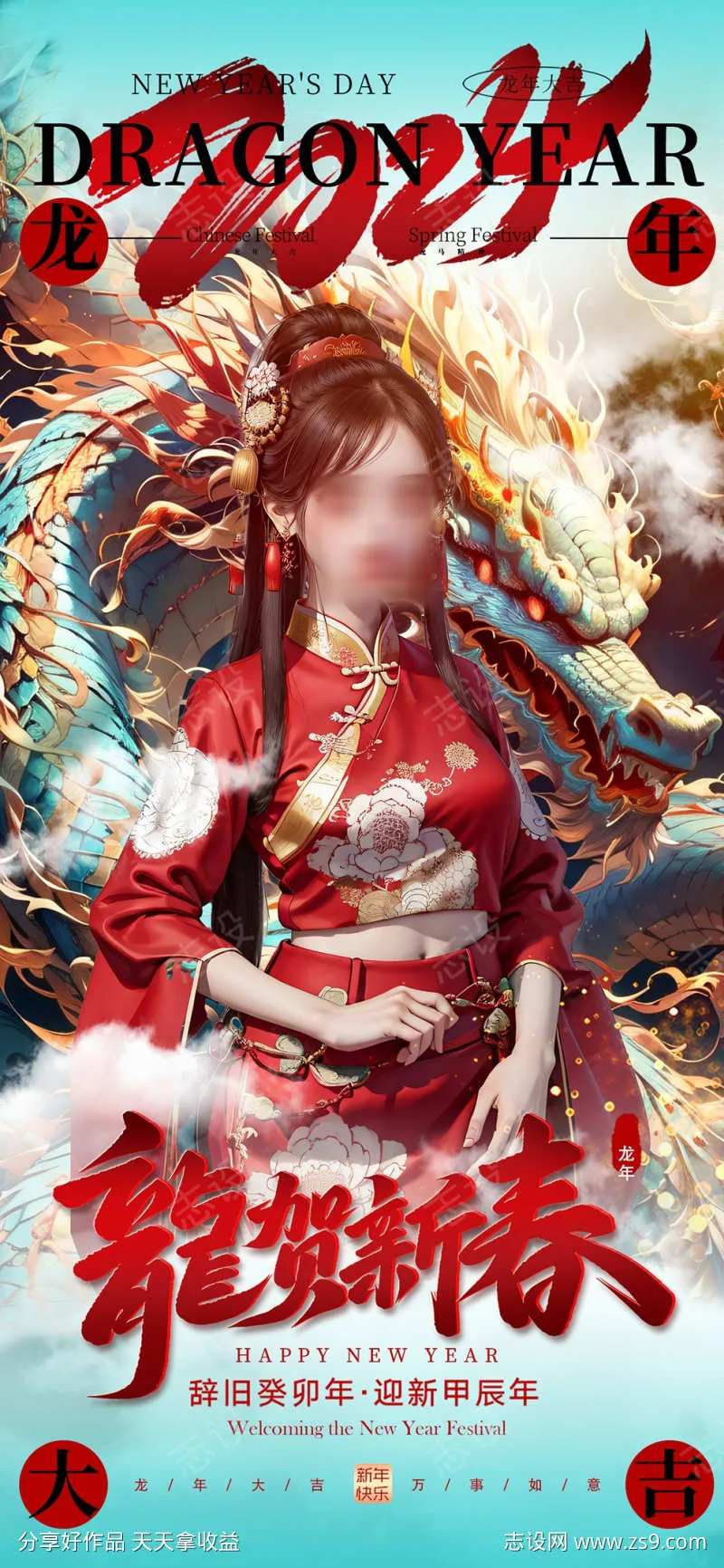 2024龙贺新春海报-采灵感-cailinggan.com