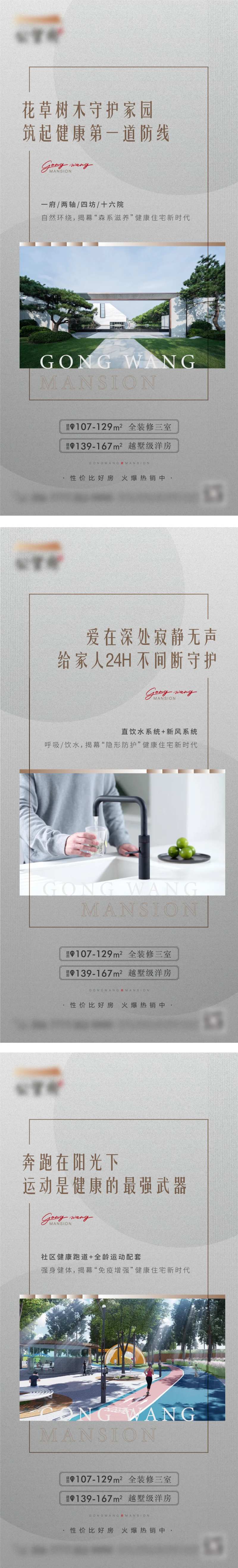 价值点健康园林直饮水系列海报-采灵感-cailinggan.com