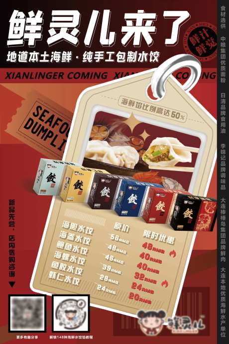 美食海报-采灵感-https://www.cailinggan.com/