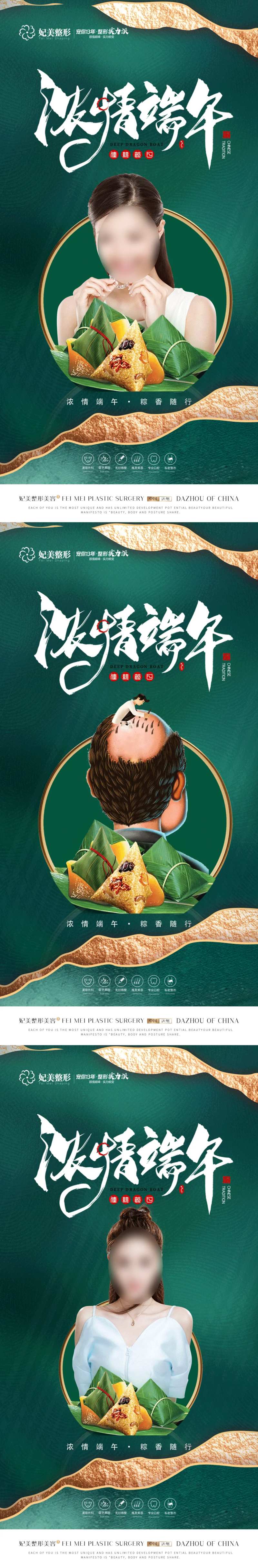 医美口腔植发端午节系列海报-采灵感-cailinggan.com