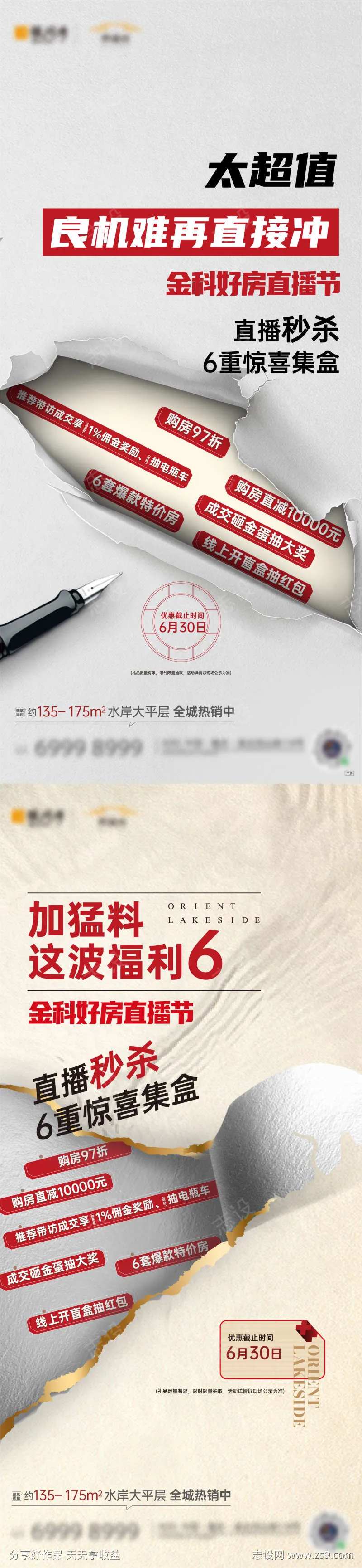 直播热销撕裂风海报-采灵感-cailinggan.com