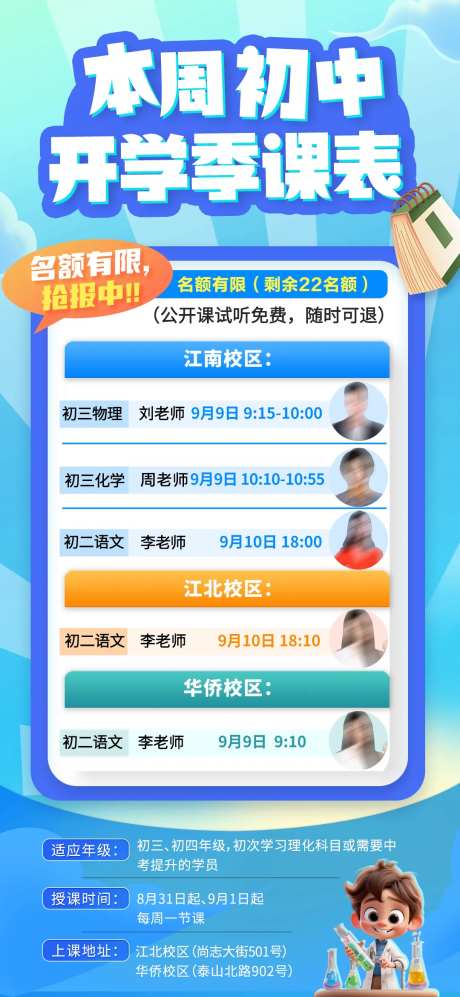 初中开学季课程表-采灵感-https://www.cailinggan.com/