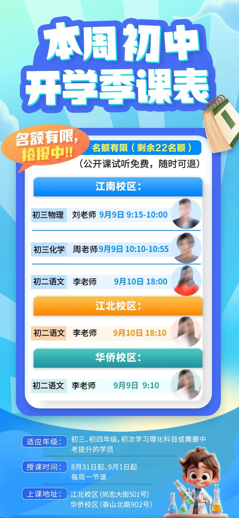 初中开学季课程表-采灵感-cailinggan.com