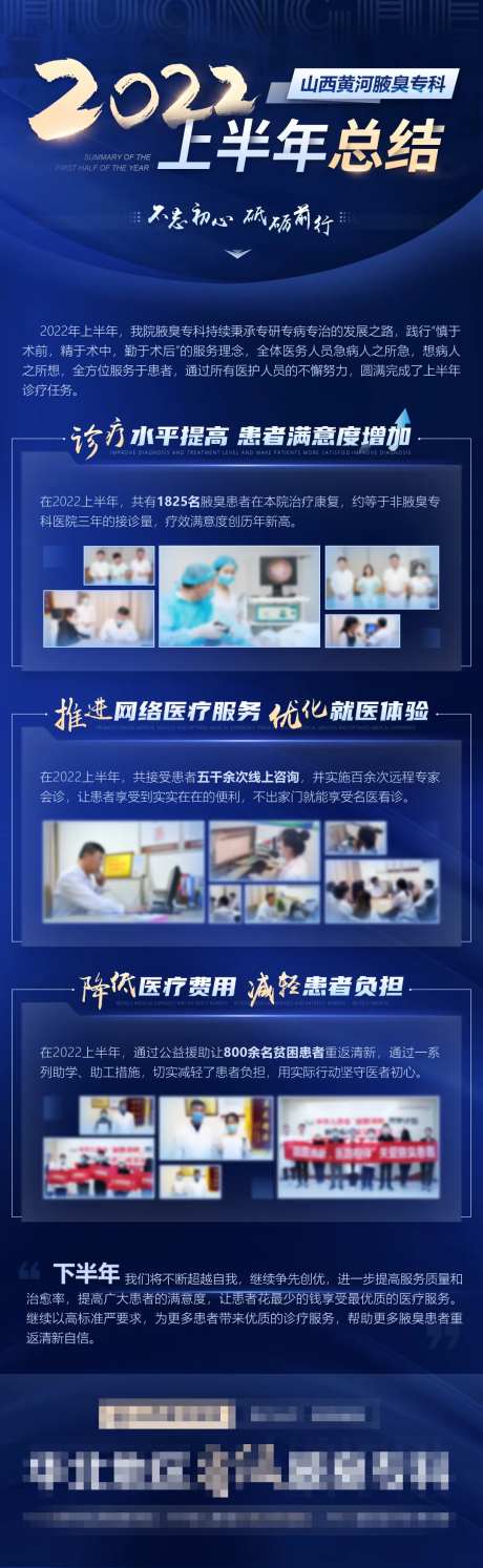 医院成果介绍海报-采灵感-https://www.cailinggan.com/