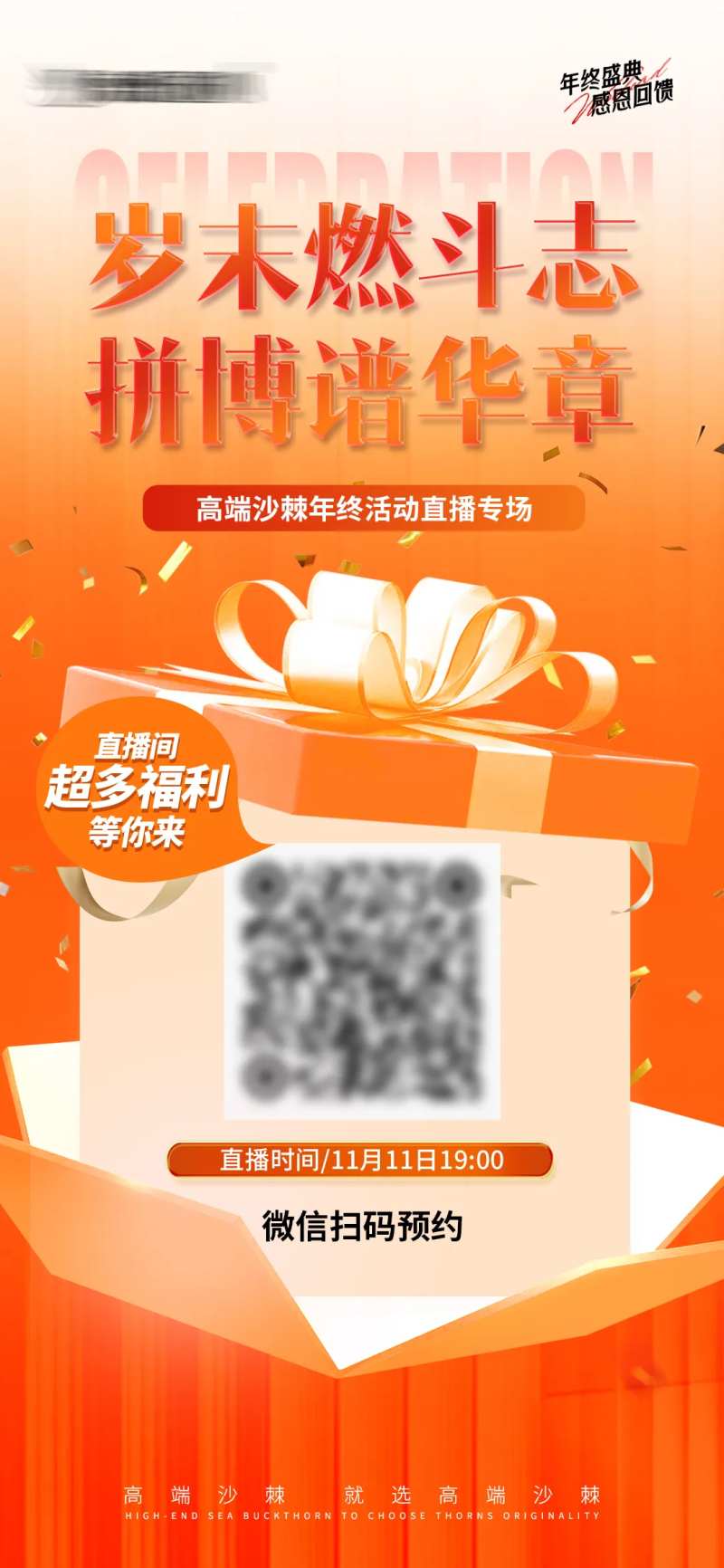 直播预约海报-采灵感-cailinggan.com