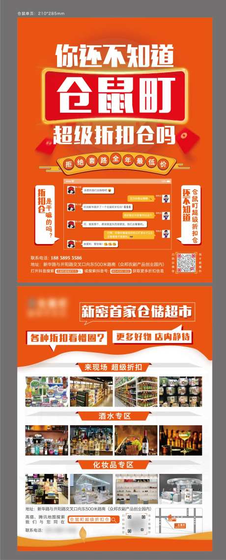 打折产品商品促销单页产品单页-采灵感-https://www.cailinggan.com/