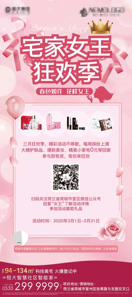 宅家女王狂欢暖场活动展架-采灵感-https://www.cailinggan.com/