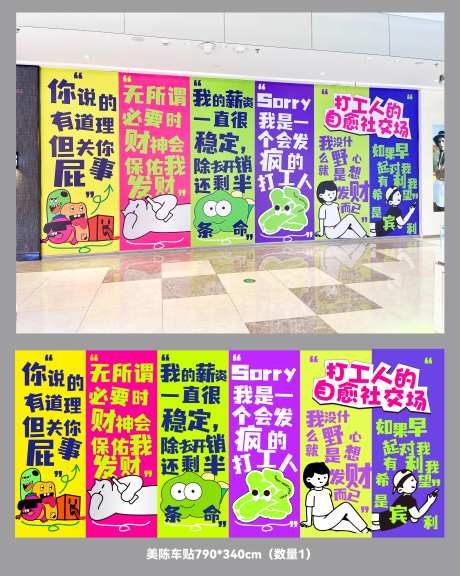 打工人社交商业创意美陈-采灵感-https://www.cailinggan.com/