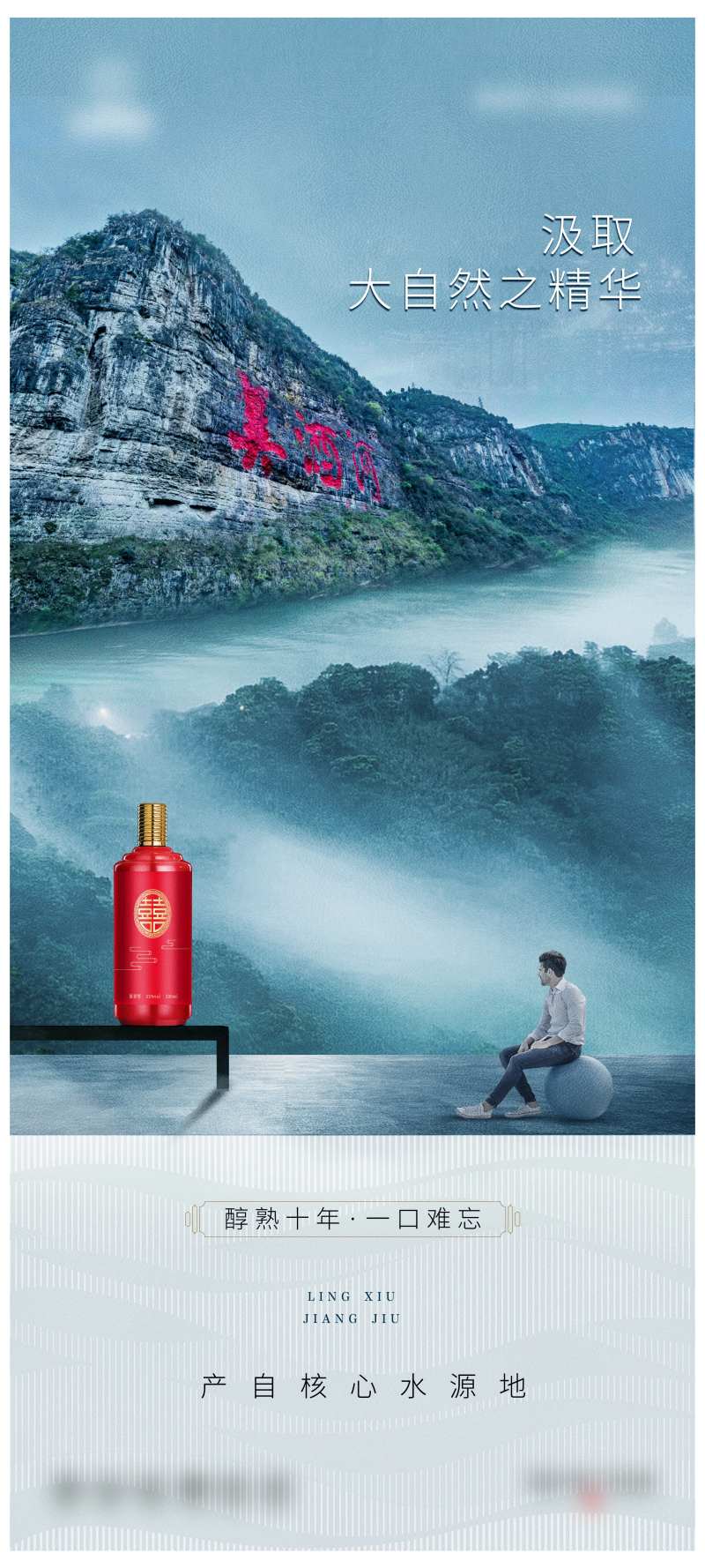 白酒工艺手机中式海报-采灵感-cailinggan.com