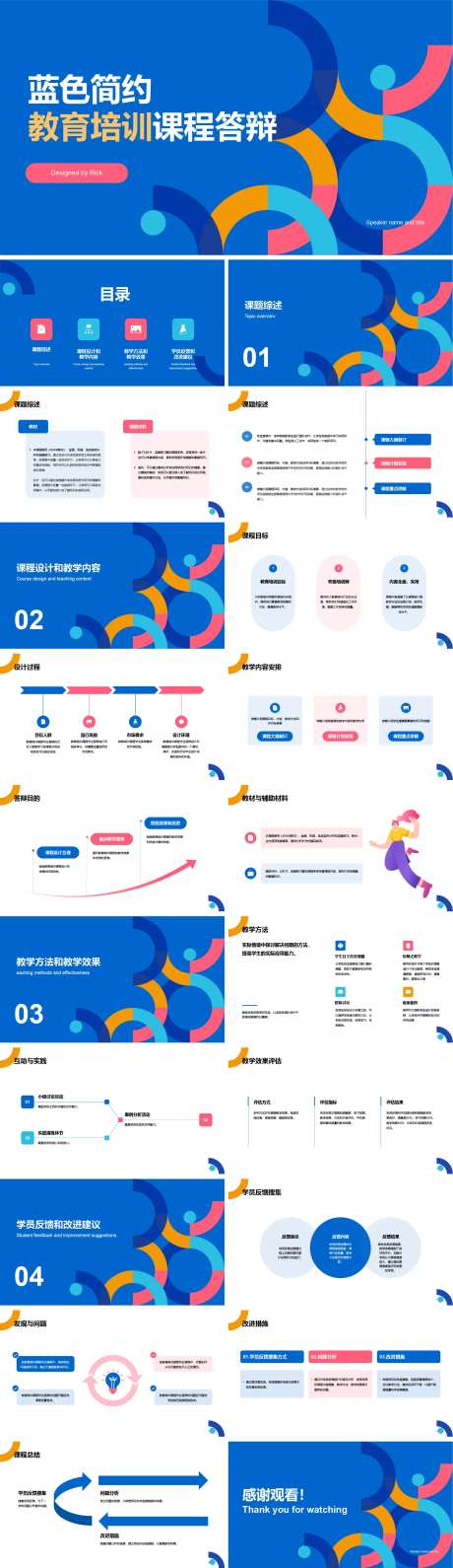 蓝色简约教育培训课程答辩PPT-采灵感-https://www.cailinggan.com/