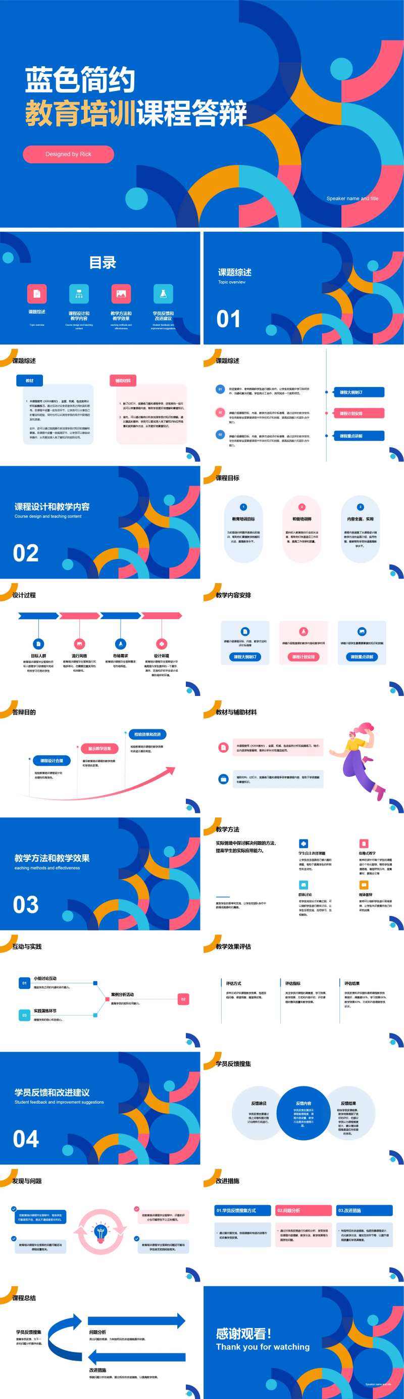 蓝色简约教育培训课程答辩PPT-采灵感-cailinggan.com