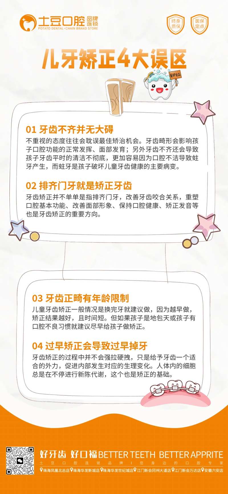 儿童口腔早期矫正海报-采灵感-cailinggan.com