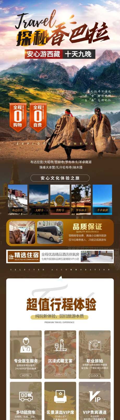 香巴拉藏地文化体验之旅电商详情页-采灵感-https://www.cailinggan.com/