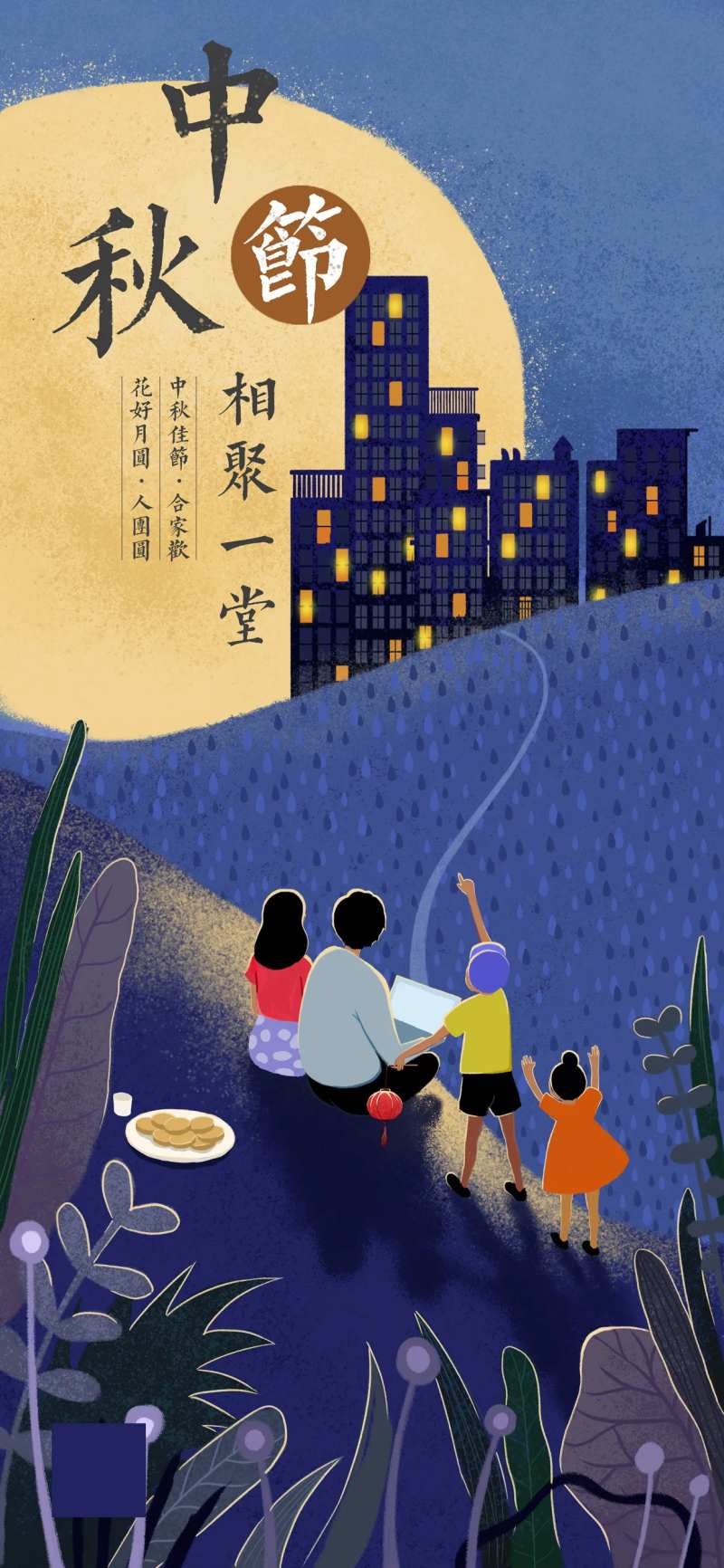 中秋节手绘节日海报-采灵感-cailinggan.com