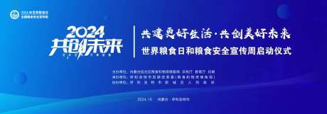 共创未来会议活动背景板-采灵感-https://www.cailinggan.com/