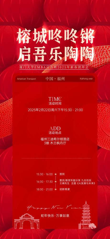 联谊会邀请函-采灵感-https://www.cailinggan.com/