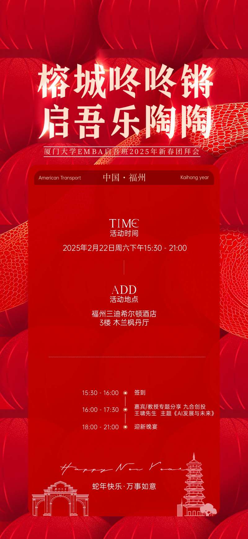 联谊会邀请函-采灵感-cailinggan.com