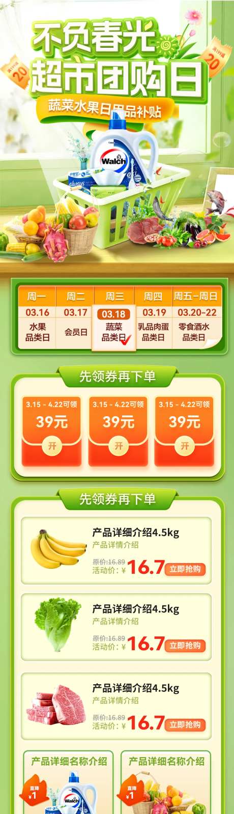 超市水果生鲜蔬果日用品团购日活动电商-采灵感-https://www.cailinggan.com/