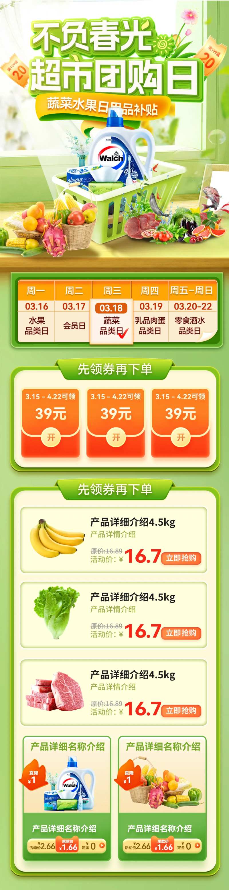 超市水果生鲜蔬果日用品团购日活动电商-采灵感-cailinggan.com