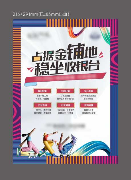 商铺单张-采灵感-https://www.cailinggan.com/