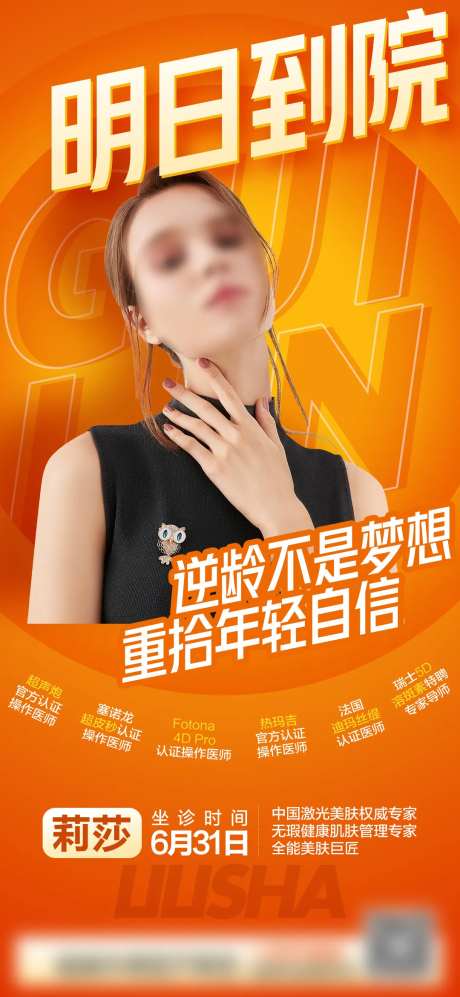 医美逆龄抗衰专场-采灵感-https://www.cailinggan.com/