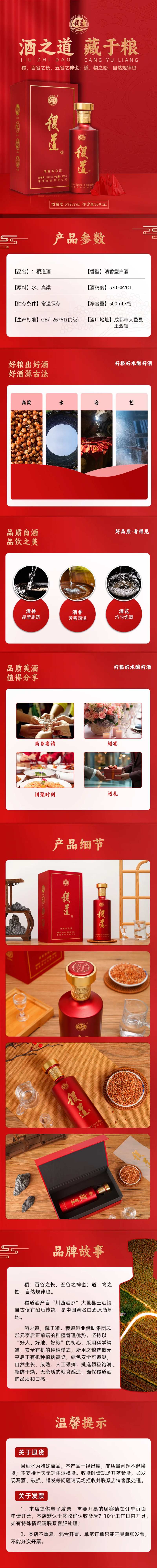 白酒红色详情页-采灵感-cailinggan.com