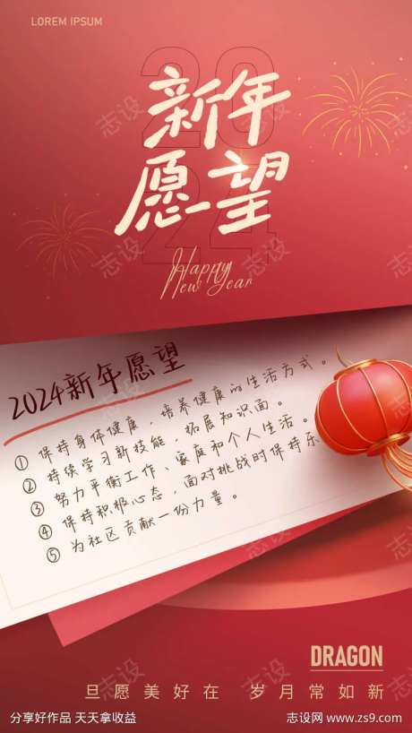 新年愿望海报-采灵感-https://www.cailinggan.com/