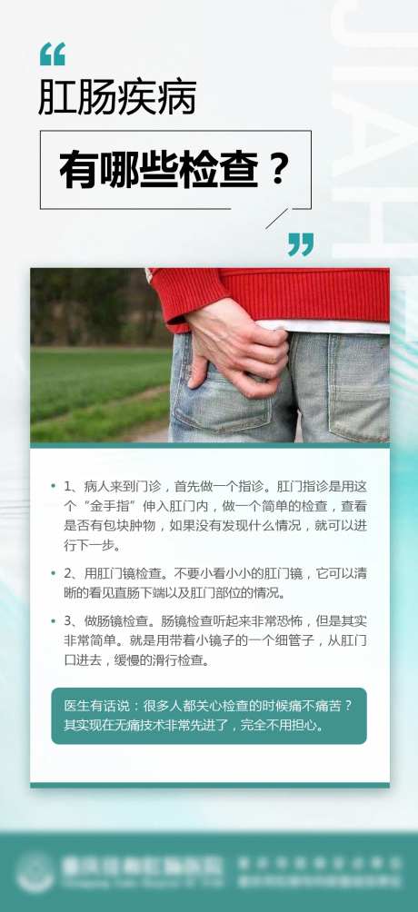 医疗肛肠科普海报-采灵感-https://www.cailinggan.com/