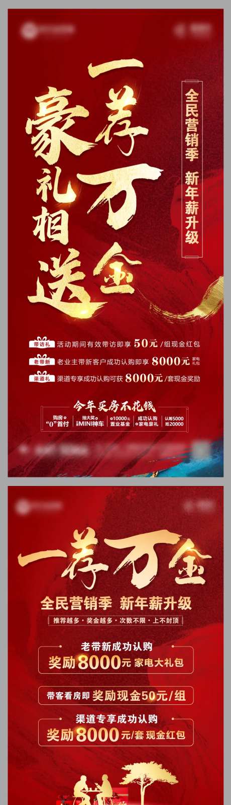 地产全面营销海报-采灵感-https://www.cailinggan.com/