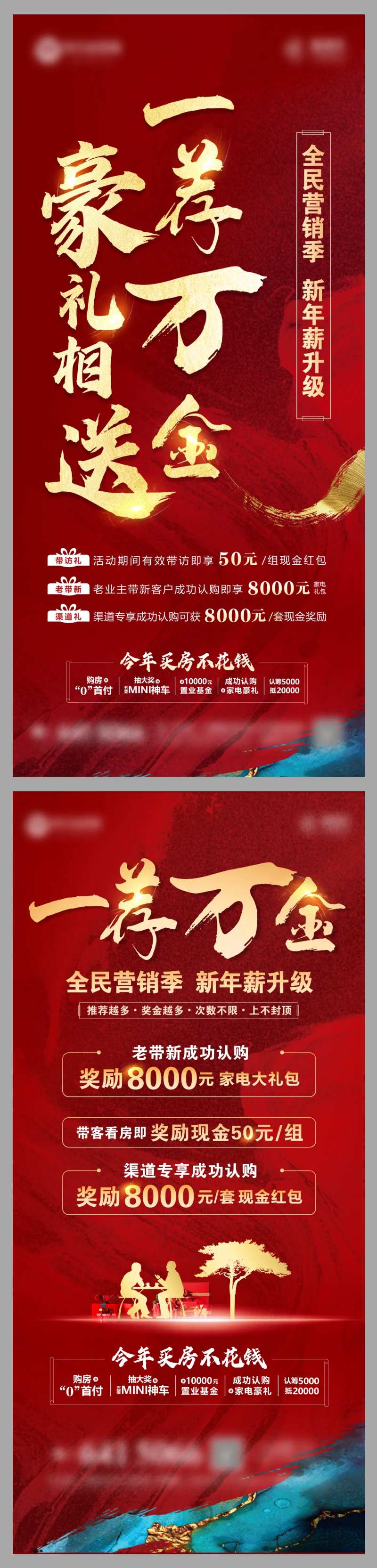 地产全面营销海报-采灵感-cailinggan.com