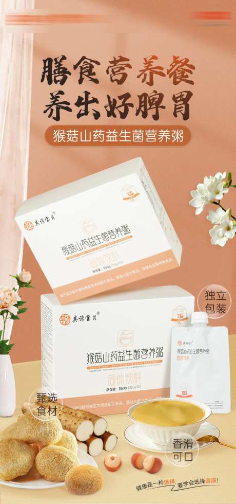 营养粥宣传海报-采灵感-https://www.cailinggan.com/
