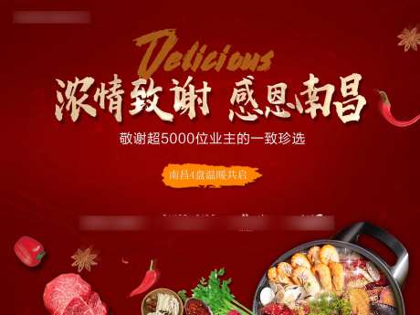 房地产火锅节活动展板-采灵感-https://www.cailinggan.com/