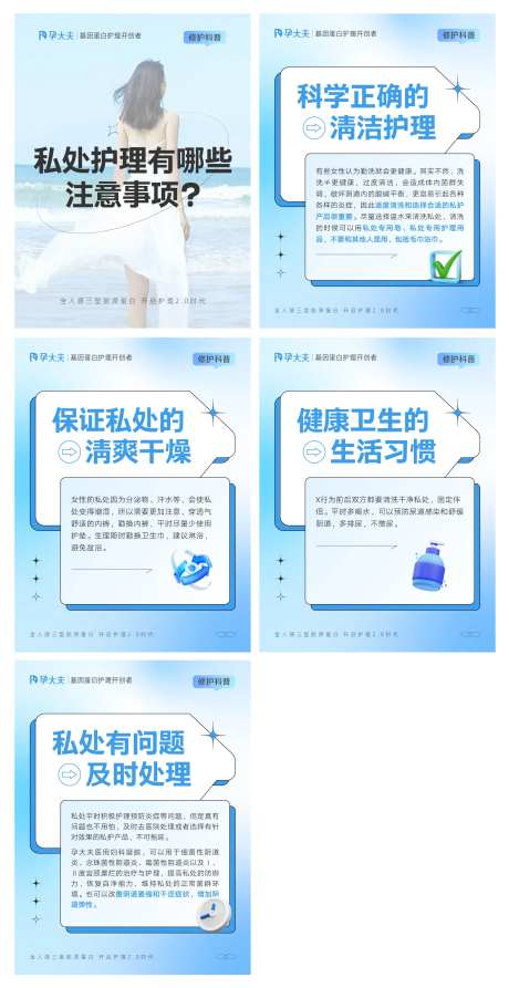 医美行业知识科普介绍系列海报展板-采灵感-https://www.cailinggan.com/