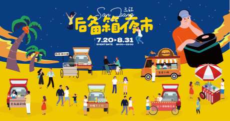 后备箱市集-采灵感-https://www.cailinggan.com/