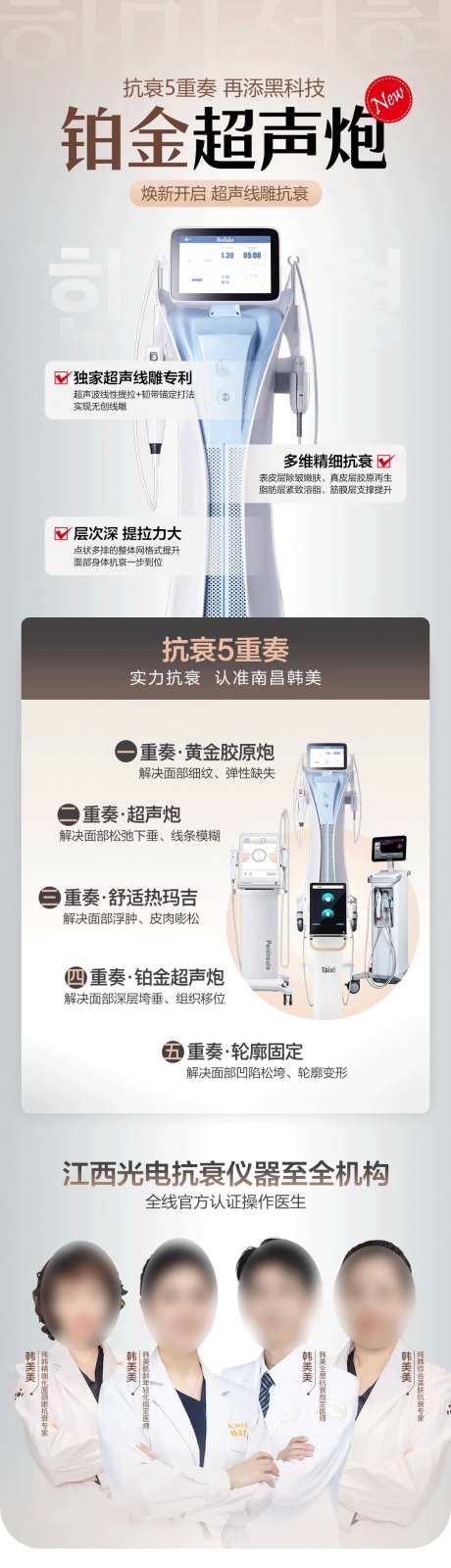 医美铂金超声炮长图-采灵感-https://www.cailinggan.com/