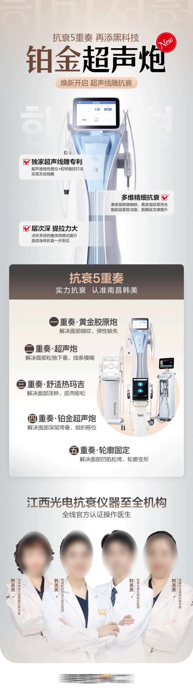 医美铂金超声炮长图-采灵感-cailinggan.com