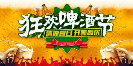 啤酒节-采灵感-https://www.cailinggan.com/