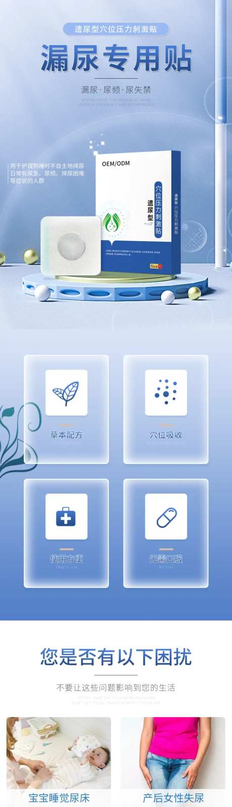 遗尿型穴位压力刺激贴电商详情页-采灵感-https://www.cailinggan.com/