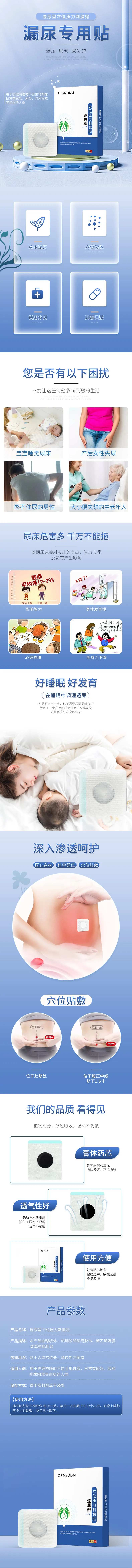 遗尿型穴位压力刺激贴电商详情页-采灵感-cailinggan.com