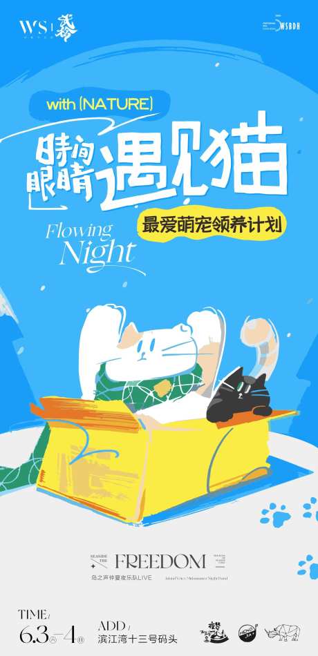 萌宠活动-采灵感-https://www.cailinggan.com/