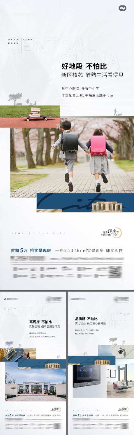 地产价值点园林社区学区版式海报-采灵感-https://www.cailinggan.com/