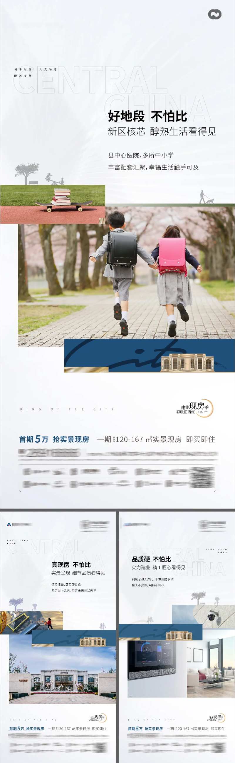 地产价值点园林社区学区版式海报-采灵感-cailinggan.com