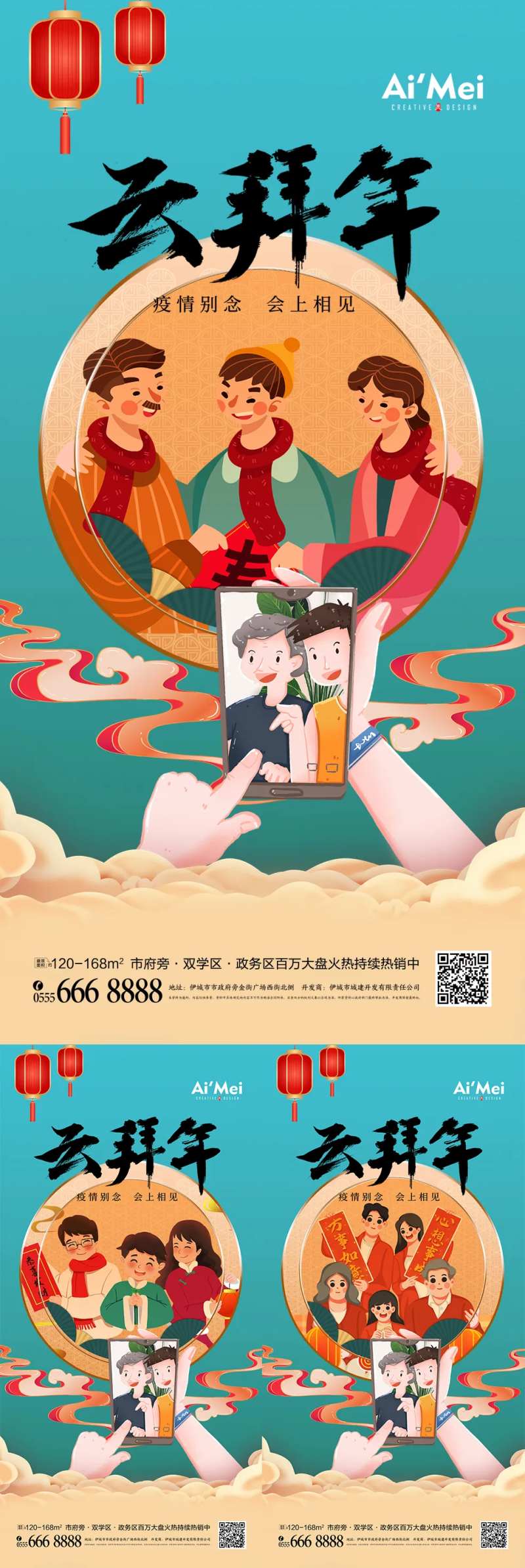 云拜年异地拜年人物喜庆宣传创意海报-采灵感-cailinggan.com