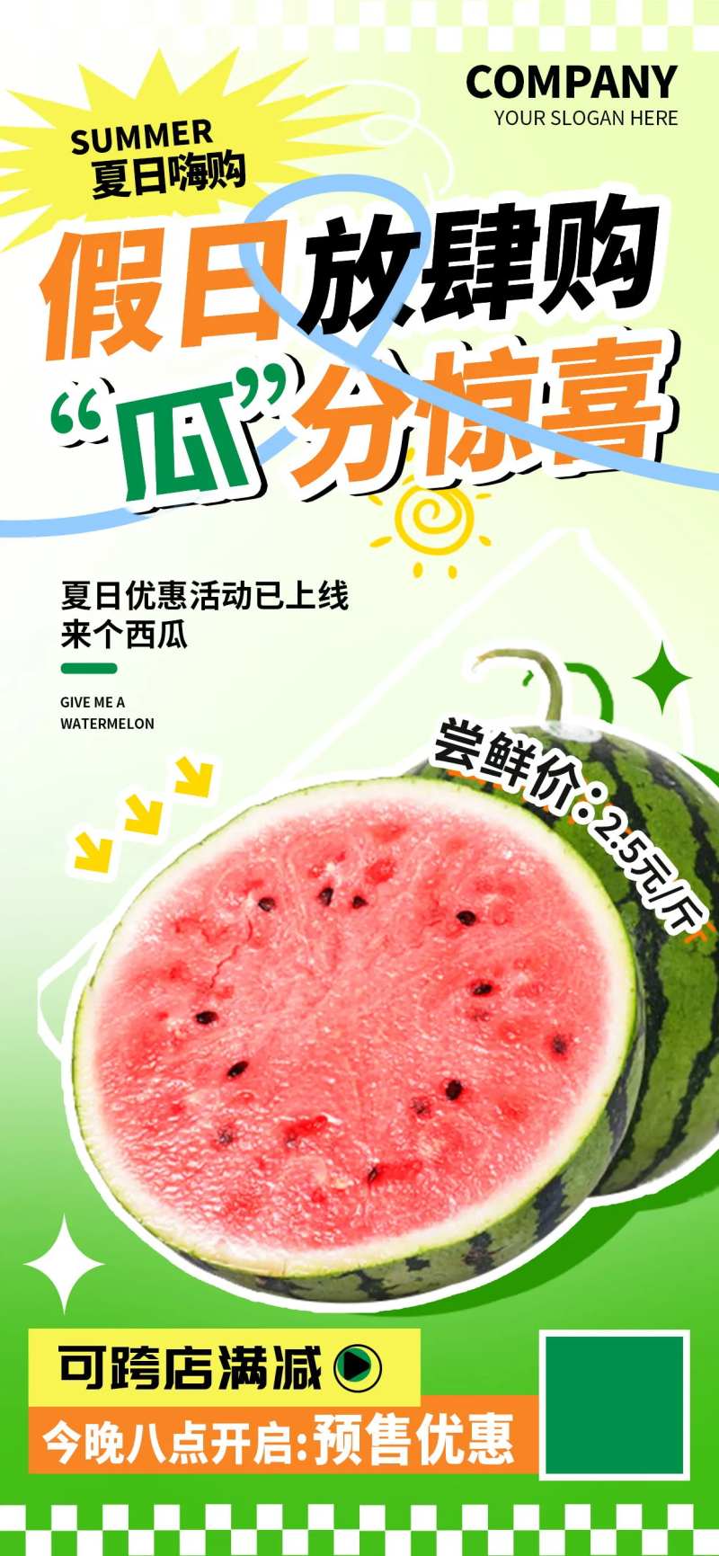 假日放肆购瓜分惊喜夏日水果西瓜海报-采灵感-cailinggan.com