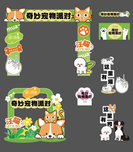 宠物市集美陈装饰物料-采灵感-https://www.cailinggan.com/