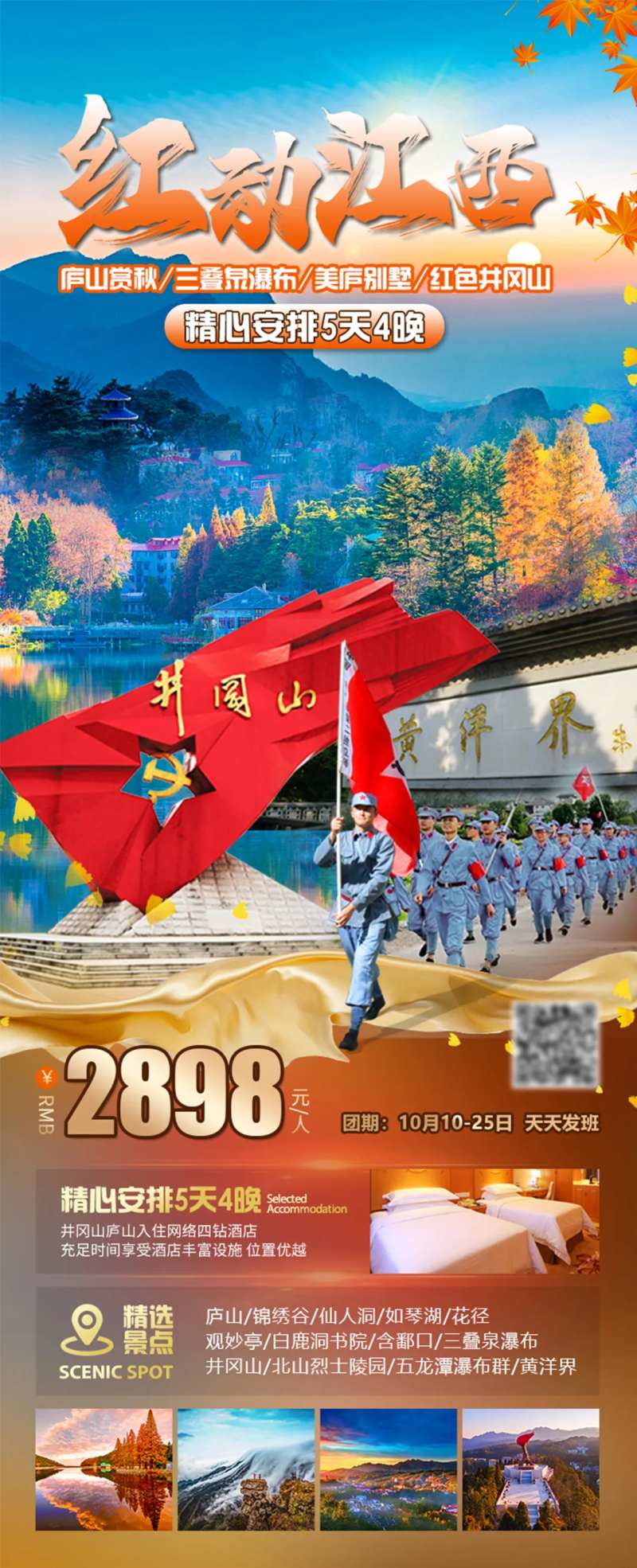 红动江西旅游海报-采灵感-cailinggan.com